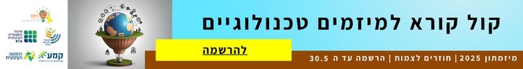 מיזמתון 2025