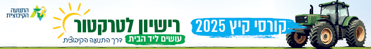 קורס רישיון טרקטור - קיץ 2025