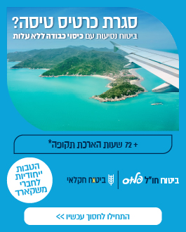 ביטוח חו"ל