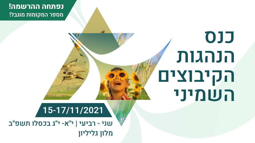 כנס ההנהגות השמיני – ההרשמה בעיצומה