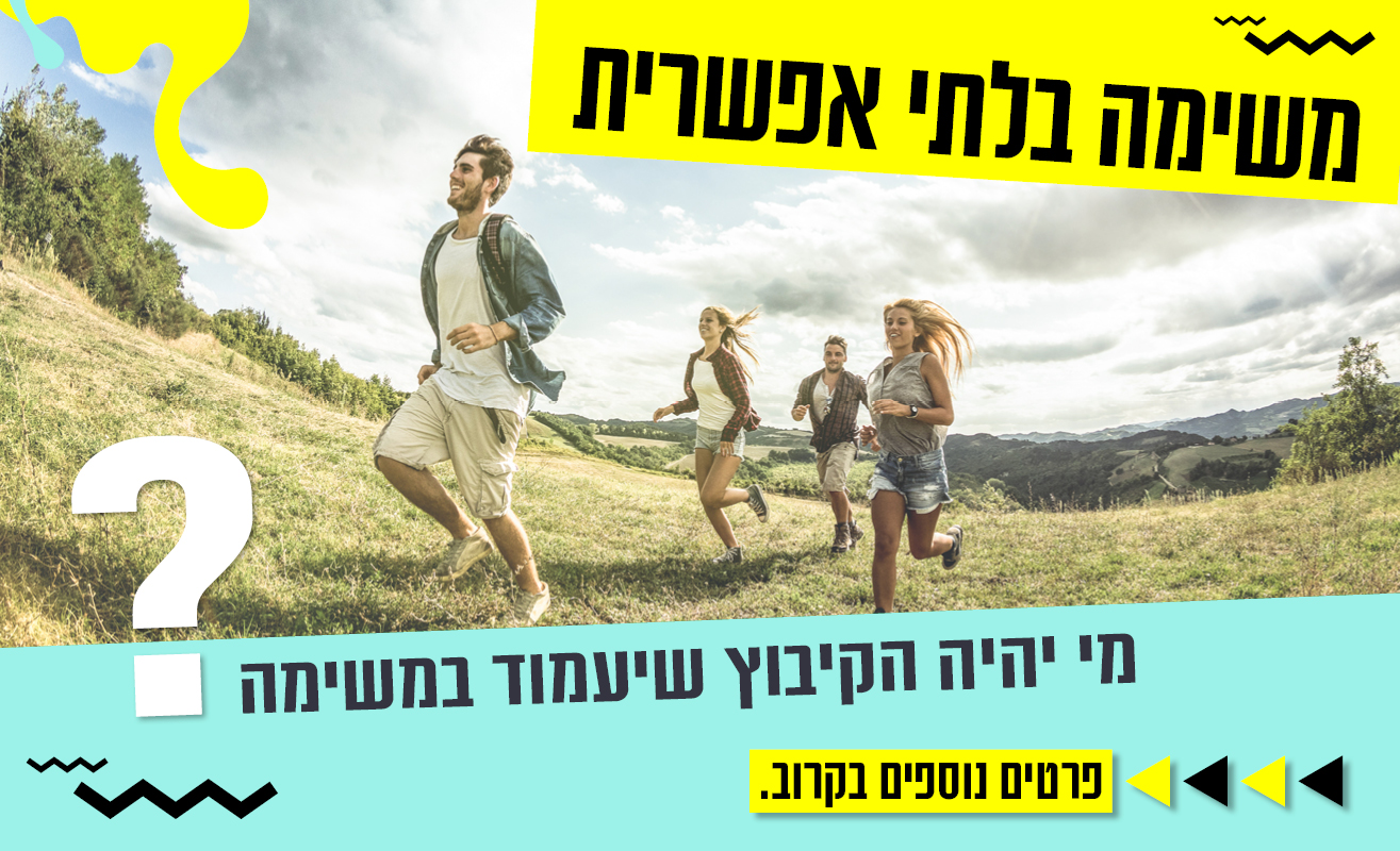 אל תשאלו מה הקורונה עשתה לנו, תשאלו מה אנחנו נעשה לה בחזרה!