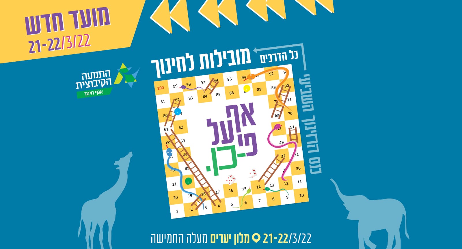 גם אם יתמהמה בוא יבוא – מועד חדש לכנס החינוך ה-7