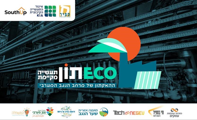 ECOתון - ההאקתון של מרחב הנגב המערבי