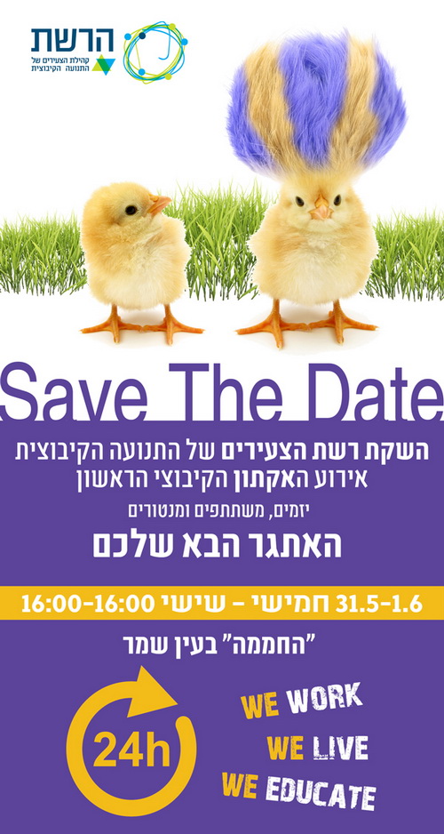 אירוע ההאקתון SAVE THE DATE