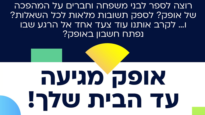 אגודת האשראי אופק צירפה לשורותיה יותר מ-11,000 חברים, והחלה לקיים מפגשים גם בקיבוצים ברחבי הארץ