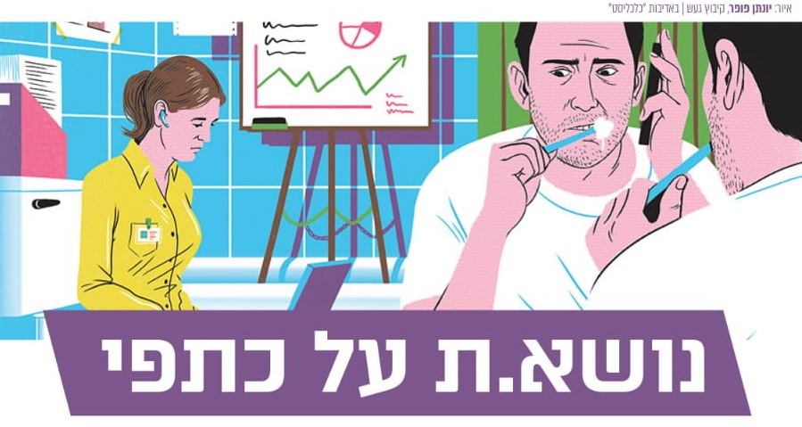 למלא את המיכל של ממלאות וממלאי התפקידים בקיבוץ 