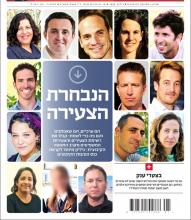 עצרו! פרויקט הצעירת והצעירים המשפיעים לשנת 2019 יוצא לדרך