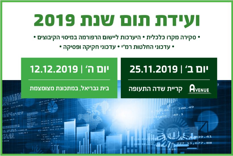 ועידת תום 2019 של ברית פיקוח