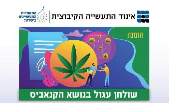 שולחן עגול קנאביס