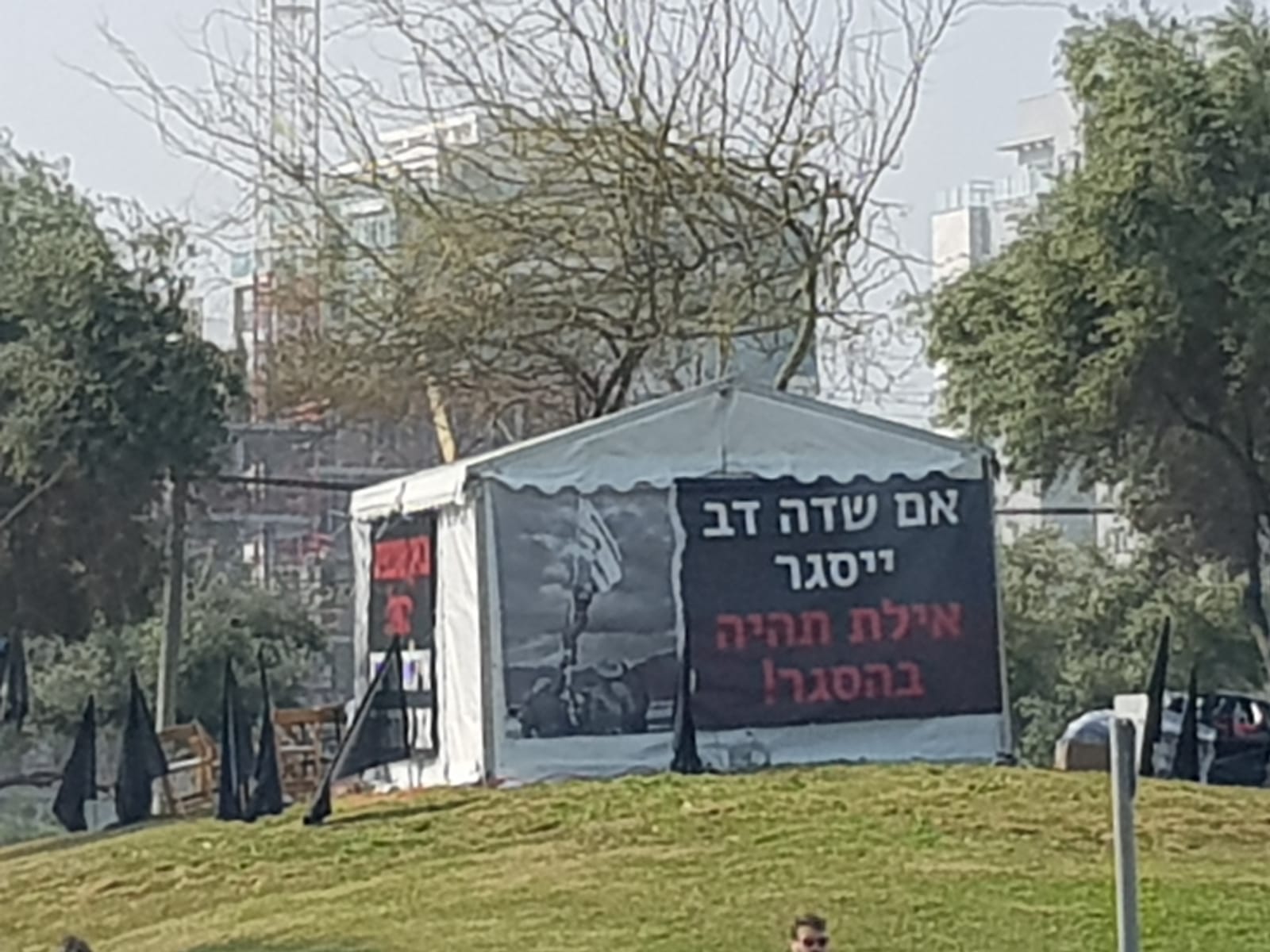 מאהל המחאה בכניסה לשדה דב