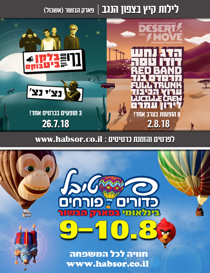 הופעות בעוטף