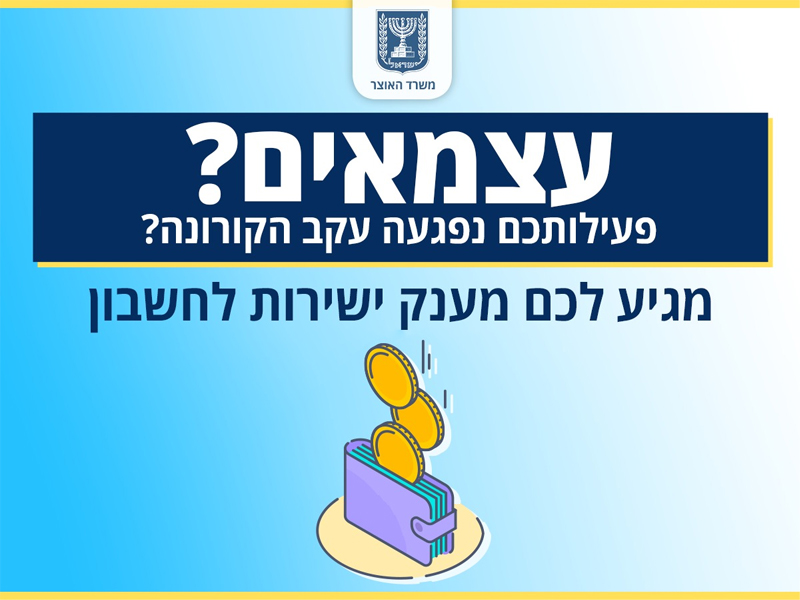 התקדמות משמעותית בדיונים עם משרד האוצר על הפיצוי לעצמאים חברי קיבוץ