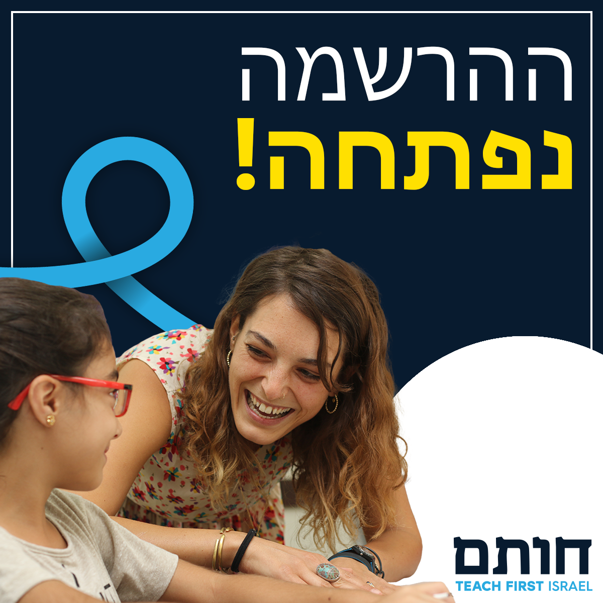 נפתחה ההרשמה לתוכנית חותם