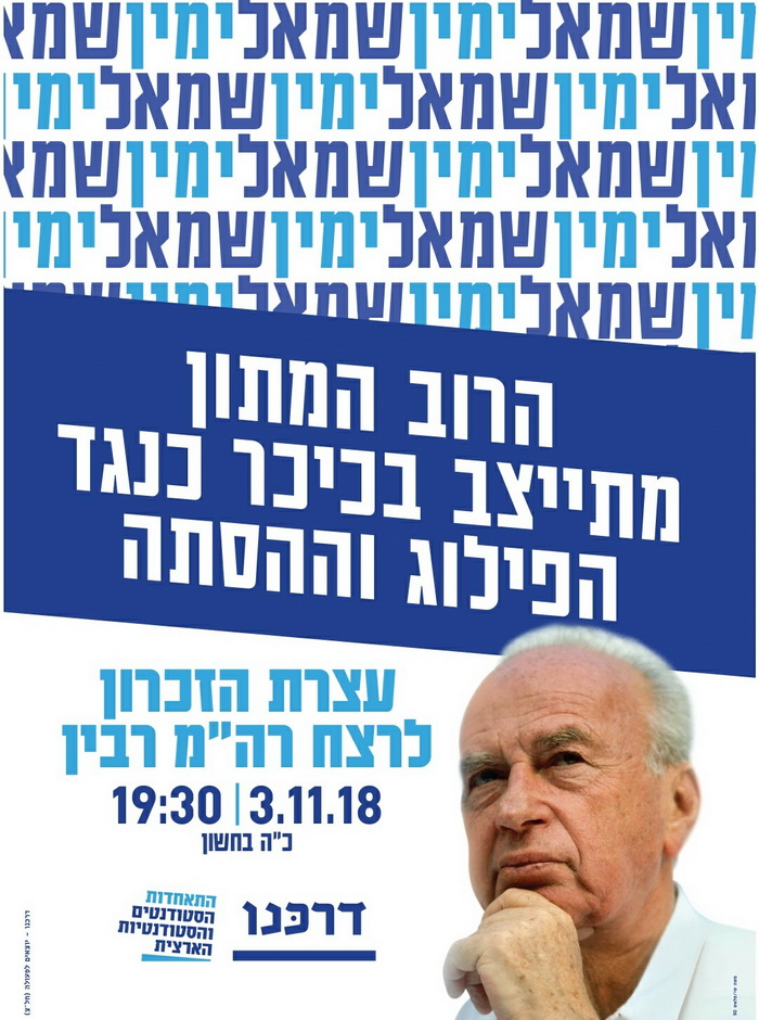 עצרת רבין