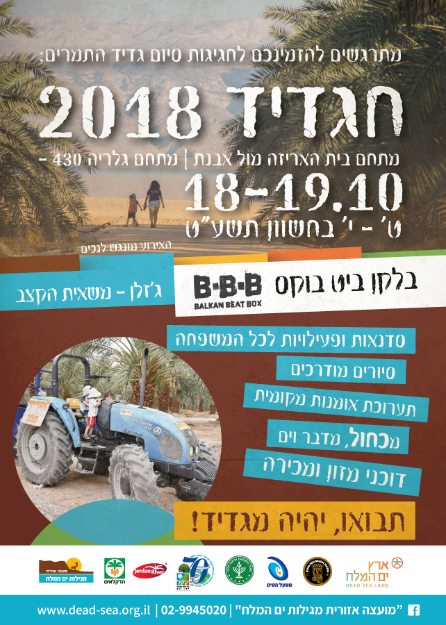 חגדיד 2018