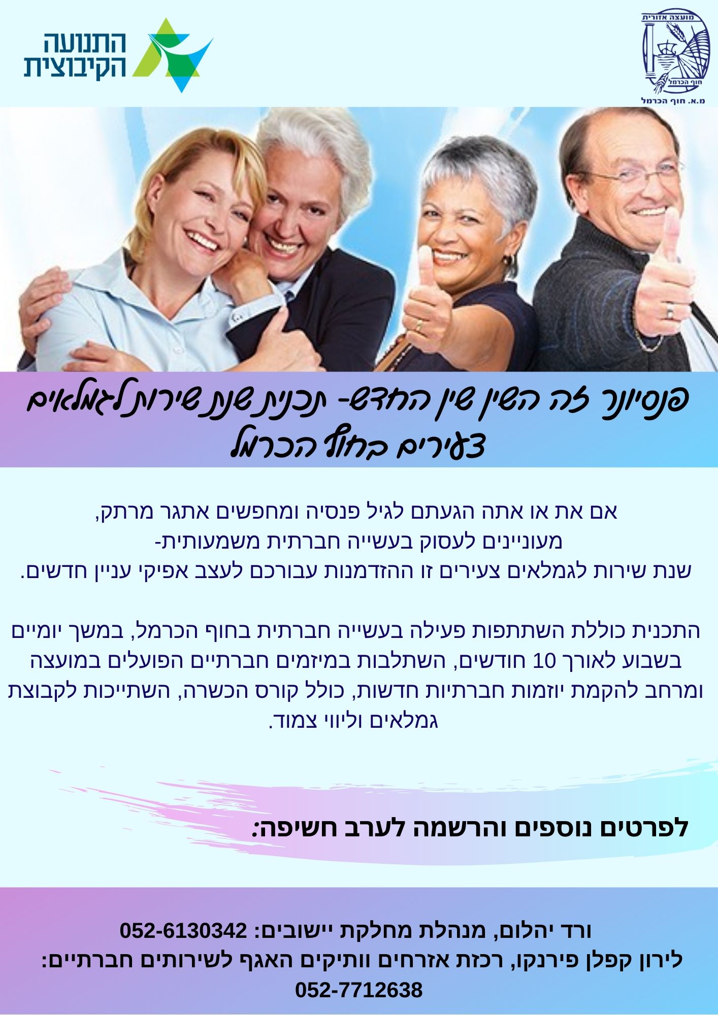 תוכנית הגש"שים