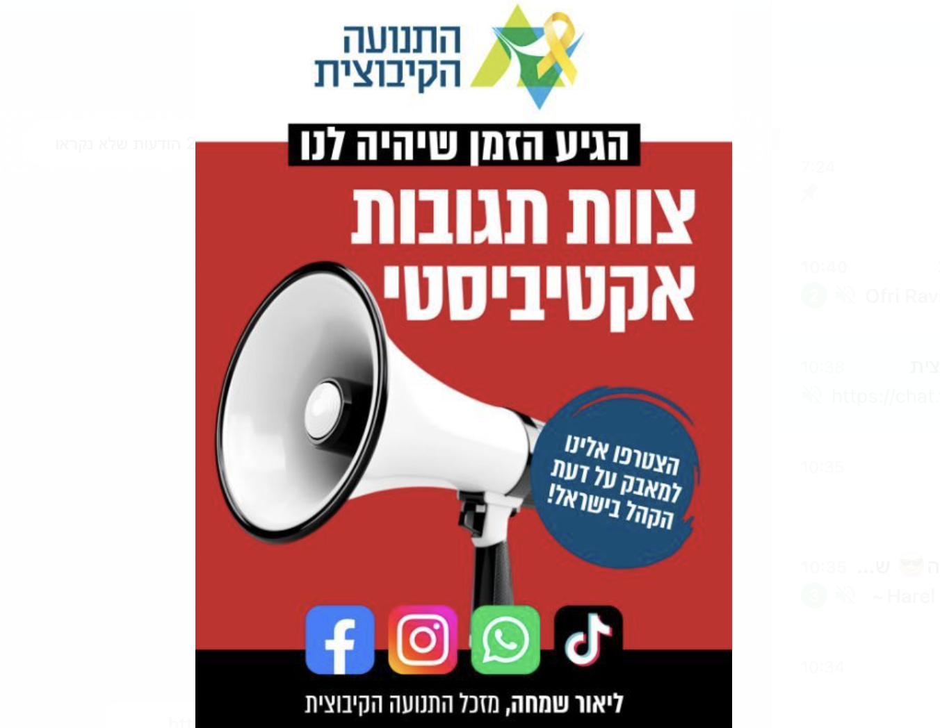 הגיע הזמן: צוות תגובות ברשתות (תקשורת ודוברות התנועה הקיבוצית)