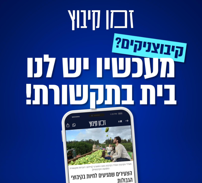 זמן קיבוץ