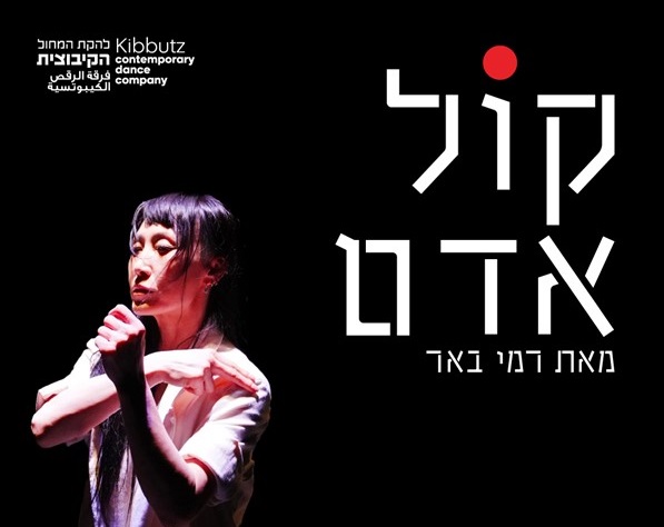קול אדם