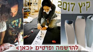 קורסי קיץ גבעת חביבה