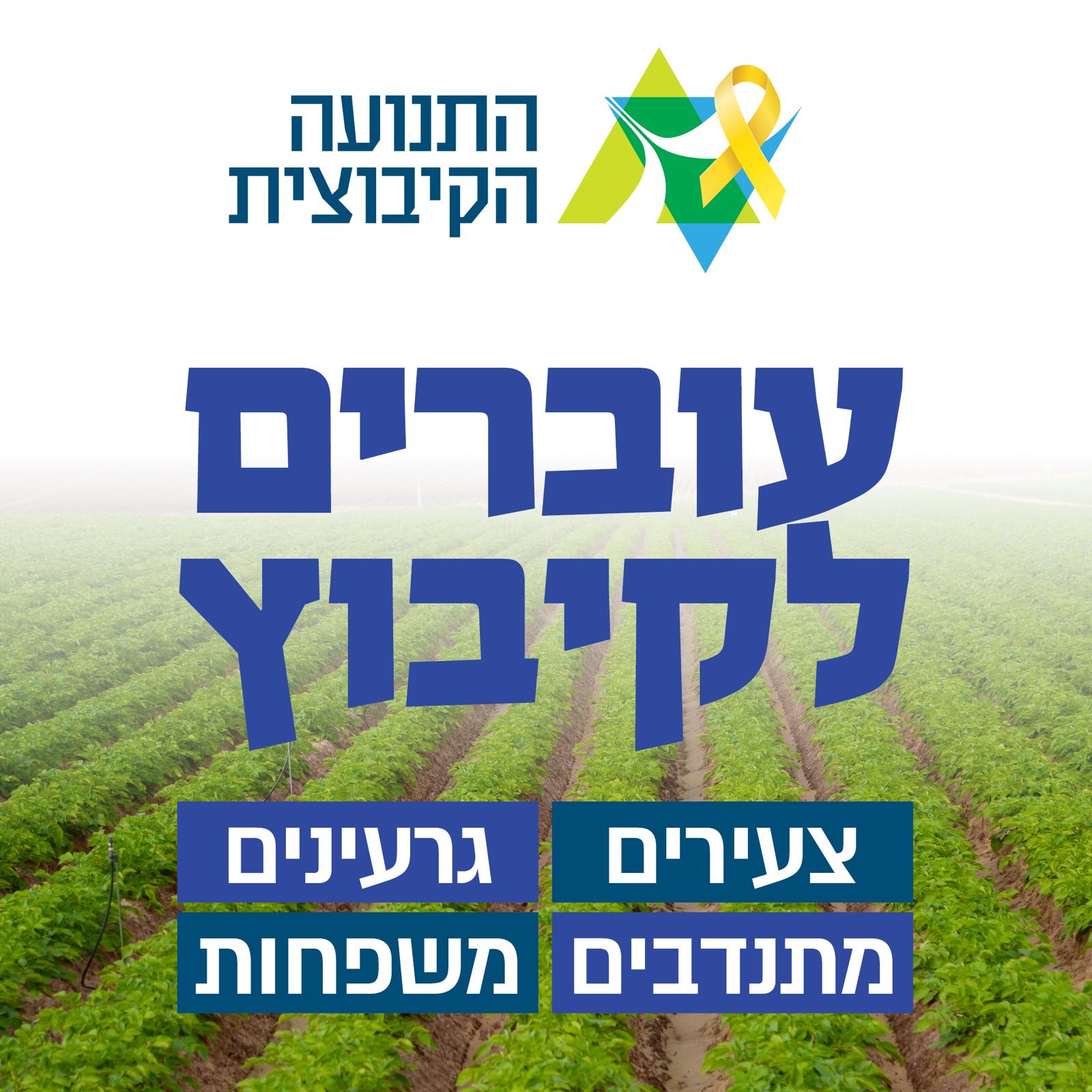 עוברים לקיבוץ, קטלוג ההתיישבות של התנועה הקיבוצית