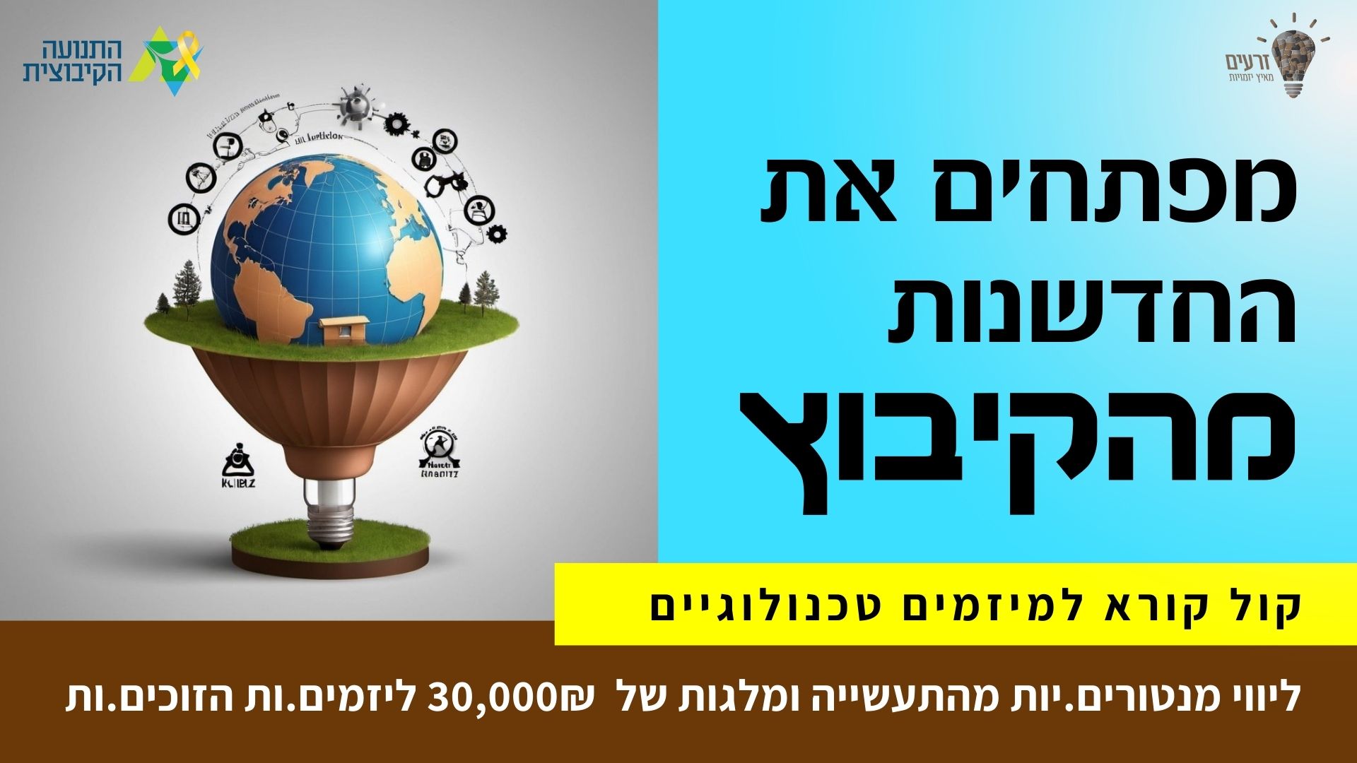 מיזמתון 2024