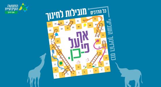 כנס החינוך ה-7