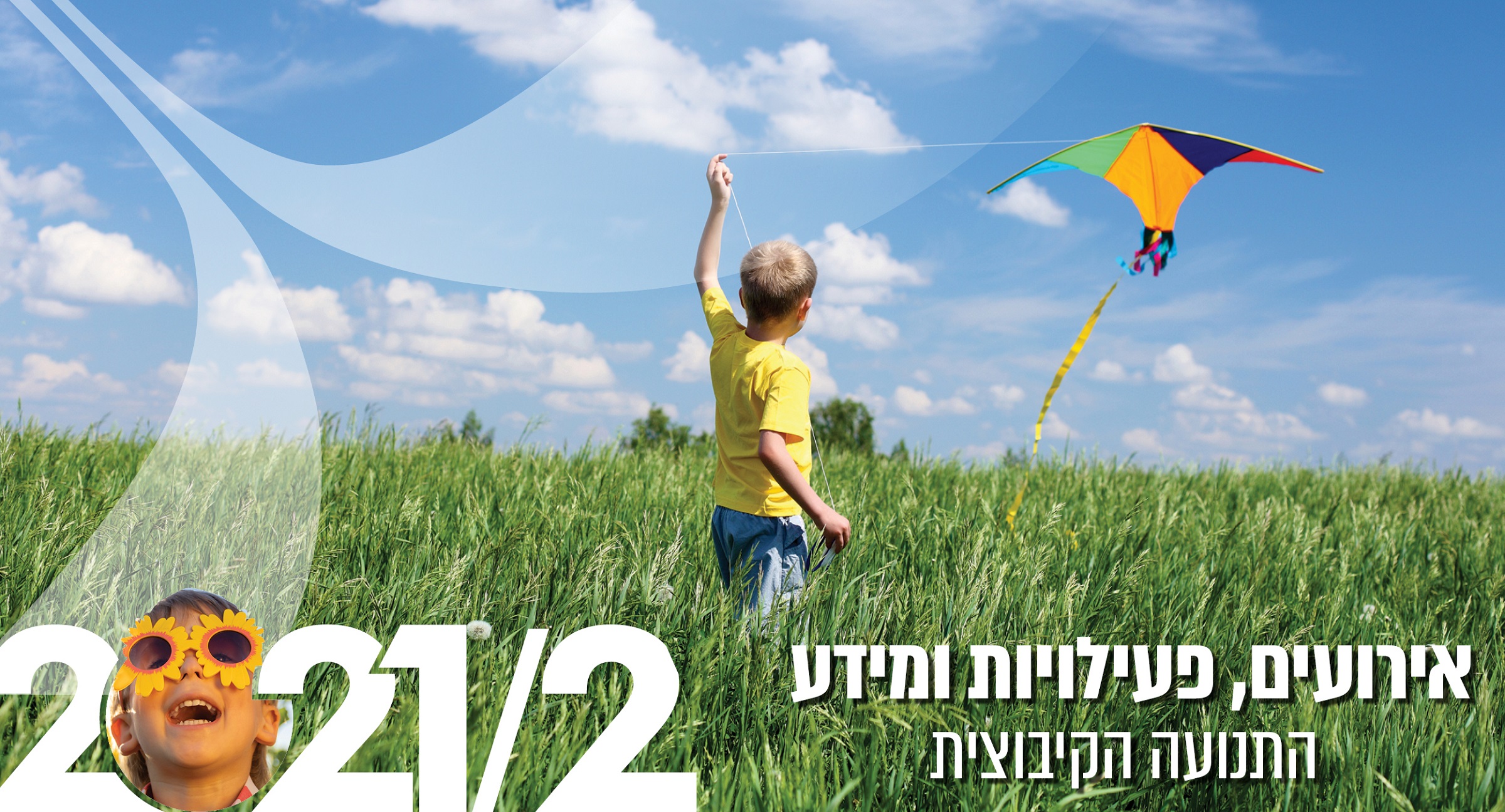 כל מה שצריך לדעת על פעילות ואירועי התנועה הקיבוצית בשנת 2022 - במקום אחד