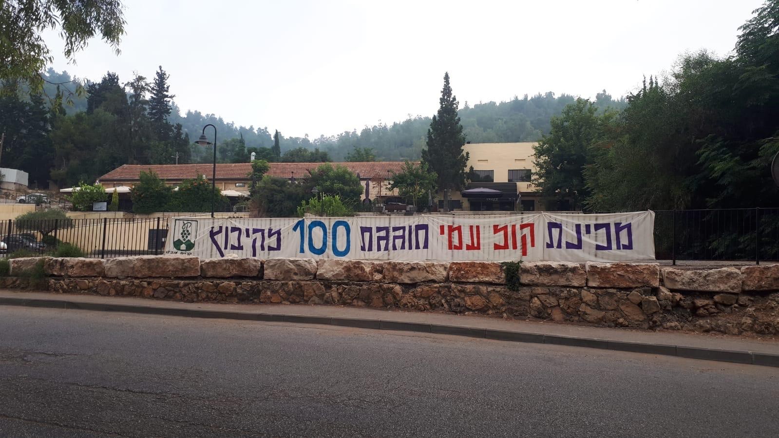 100 לקרית ענבים