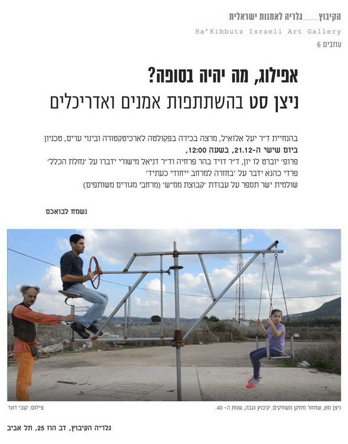 גלריית הקיבוץ