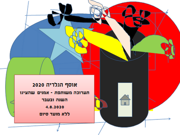 אוסף גלריה