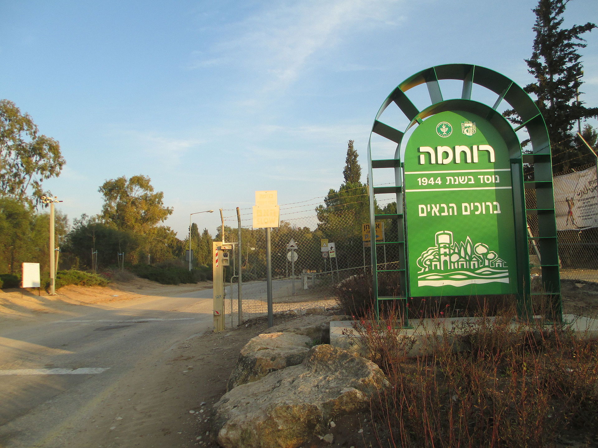 קיבוץ רוחמה. (צילום: אבישי טייכר)