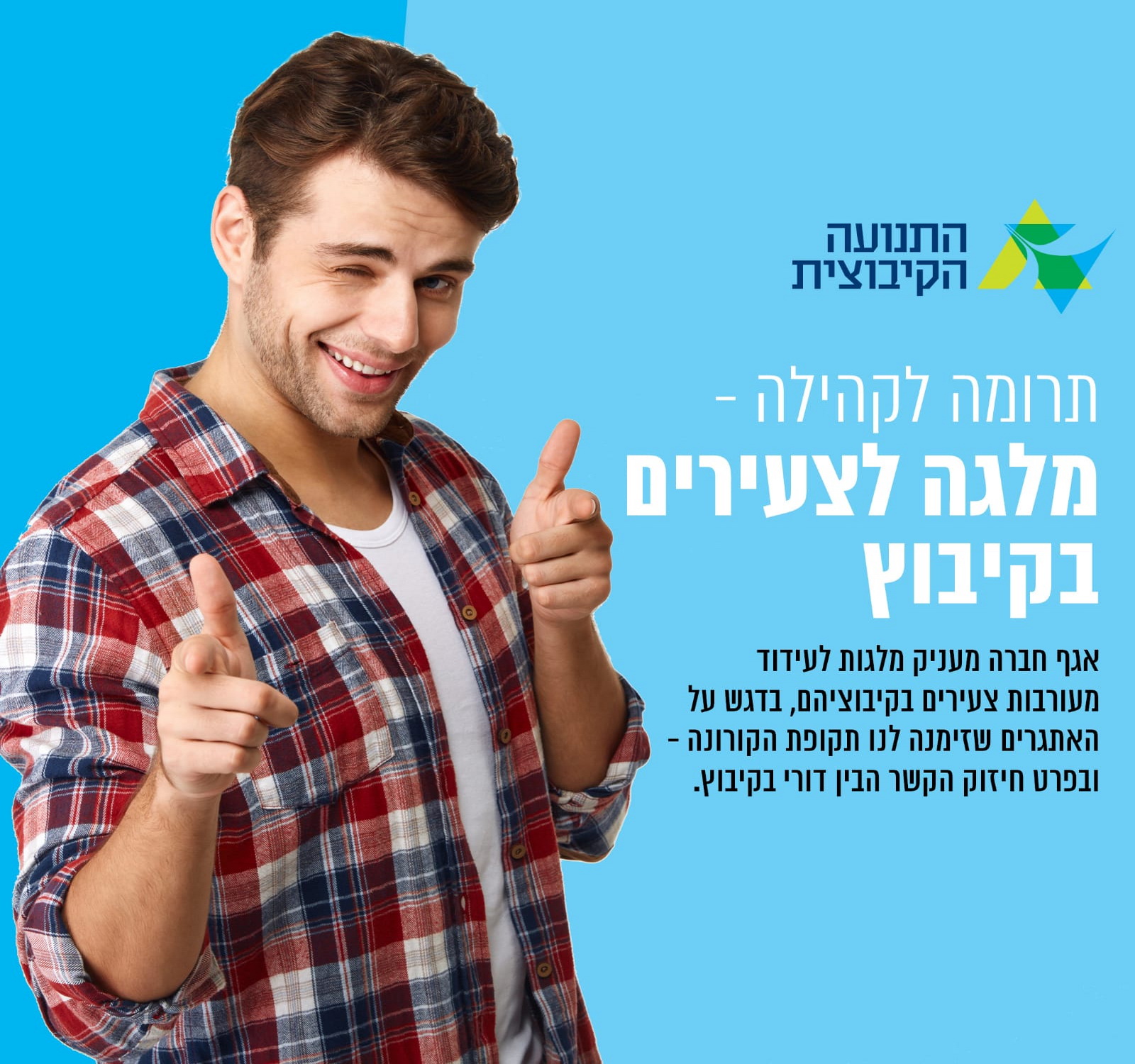 זה הזמן להיות מעורבים בקהילה ולזכות במלגה שווה!