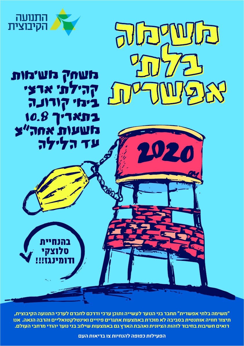 החלה ההרשמה ל"משימה בלתי אפשרית 2020"