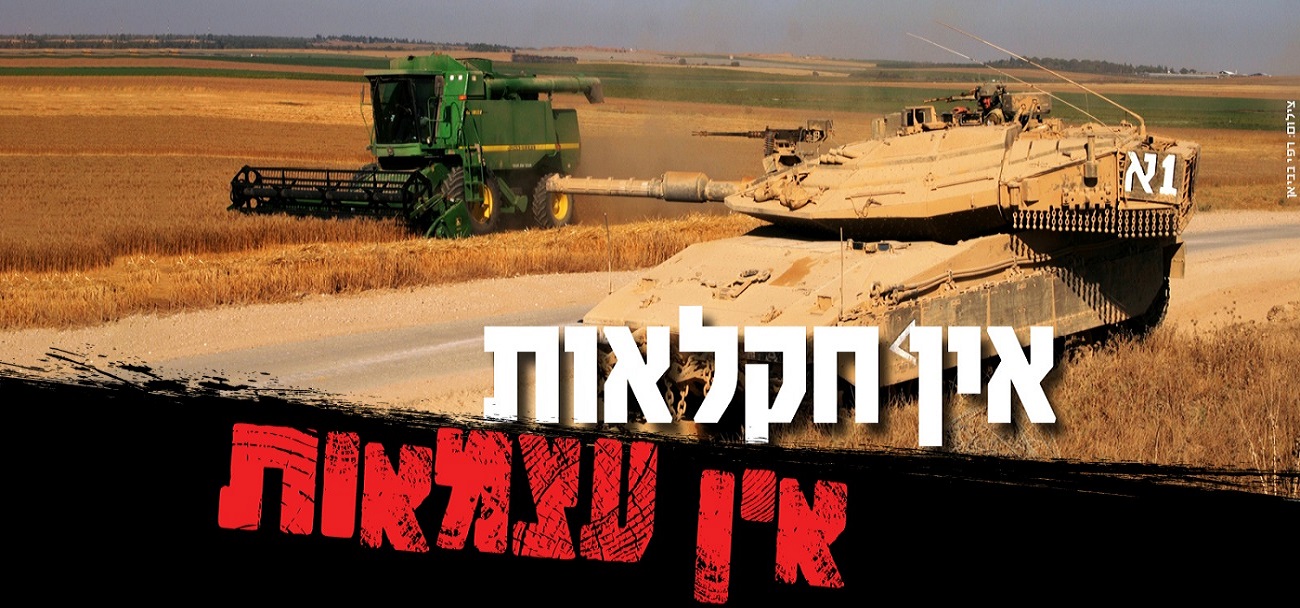 קמפיין נגד הרפורמה בחקלאות