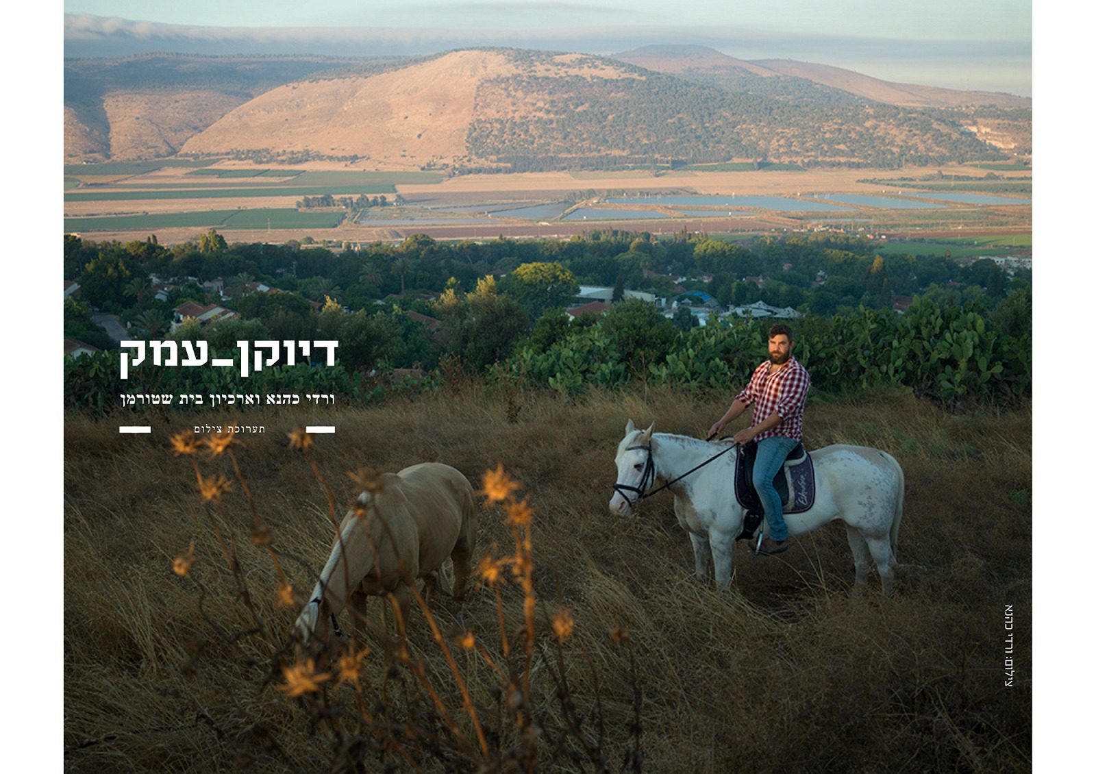 דיוקן_עמק - תערוכה חדשה בבית שטורמן