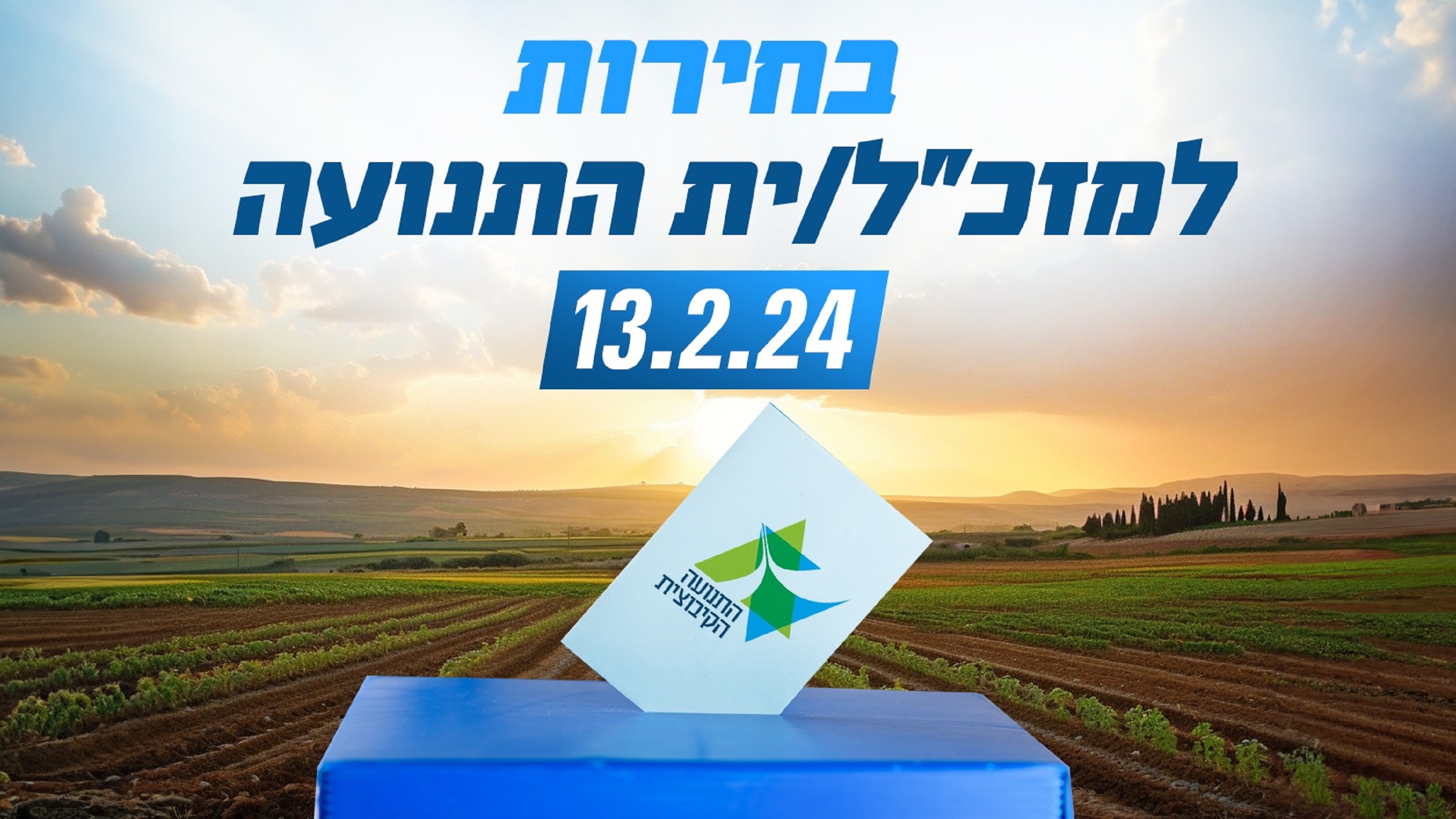 הבחירות למזכ"ל התנועה