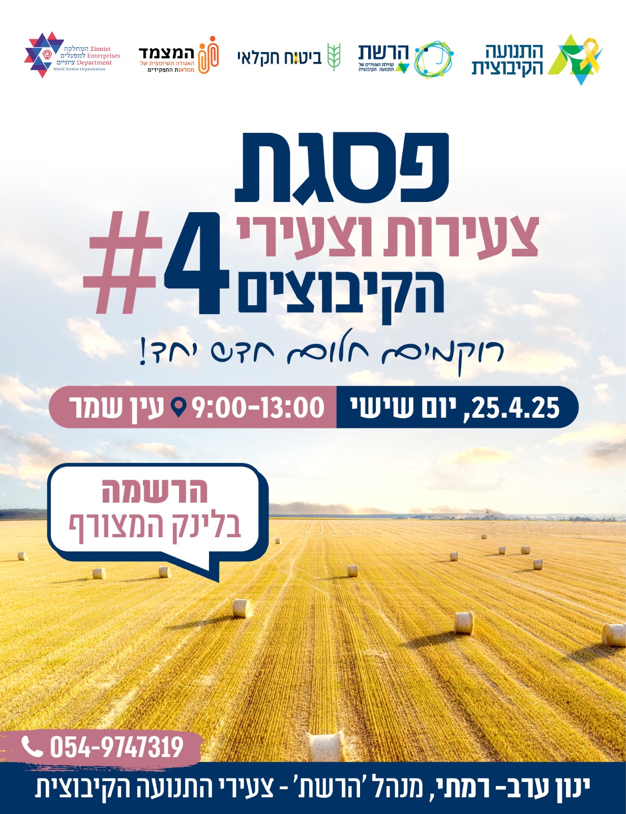 פסגת הצעירים