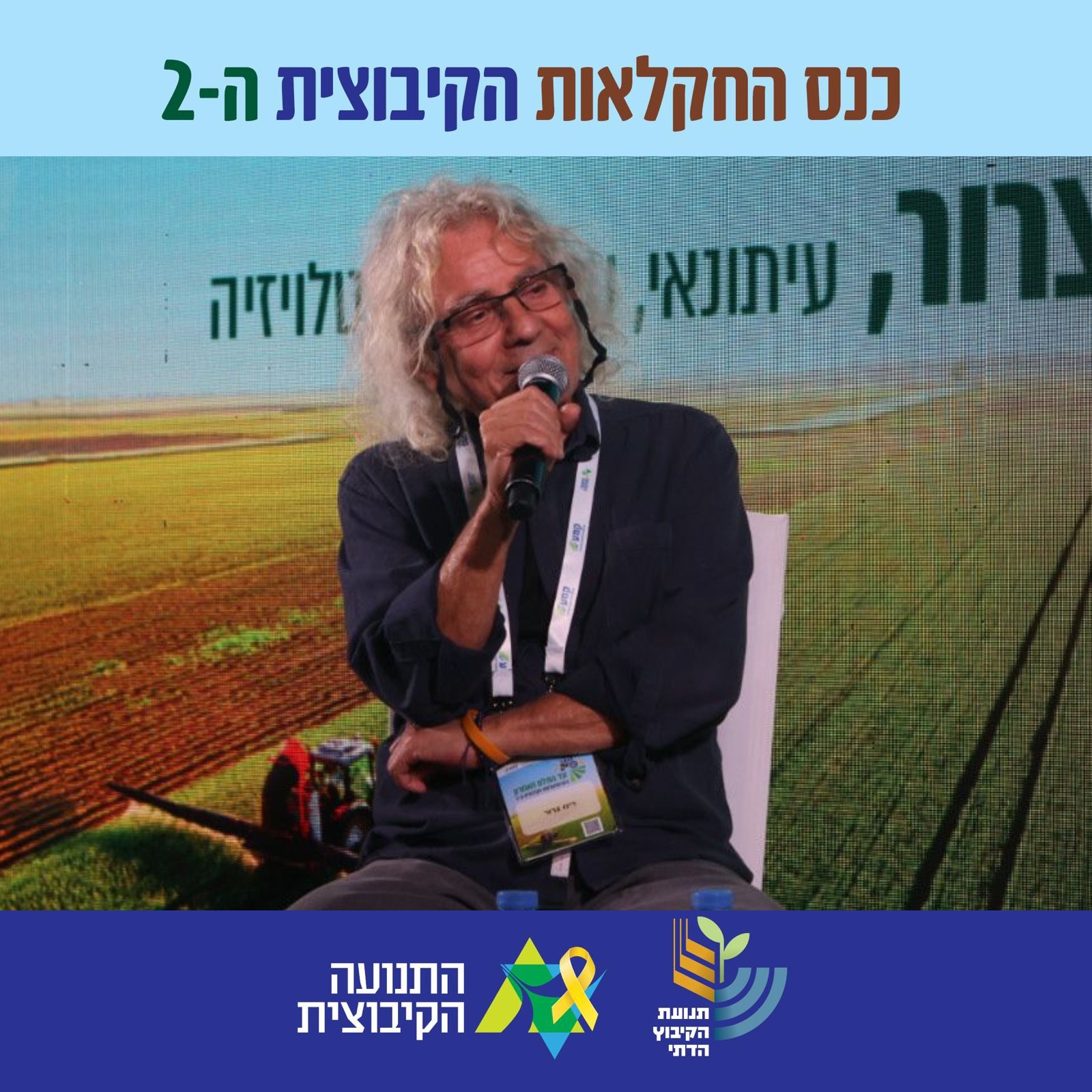 העיתונאי רינו צרור בכנס החקלאות. (צילום: אמנון גוטמן)