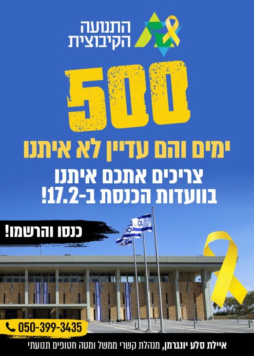 500 יום ל-7 באוקטובר