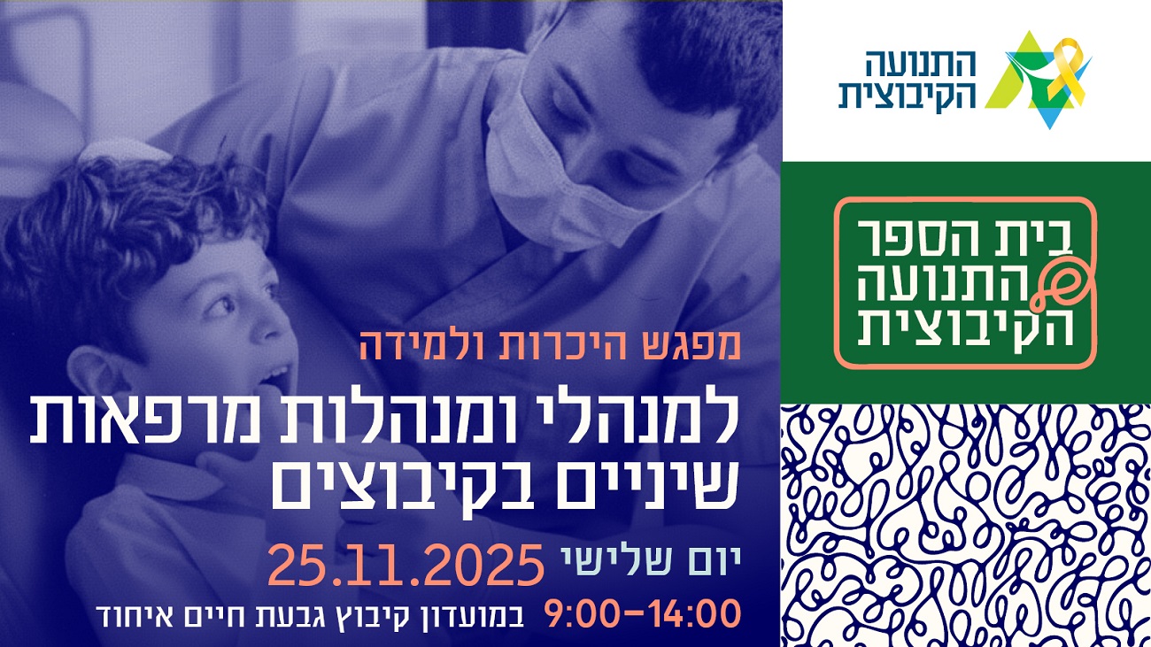 מפגש היכרות