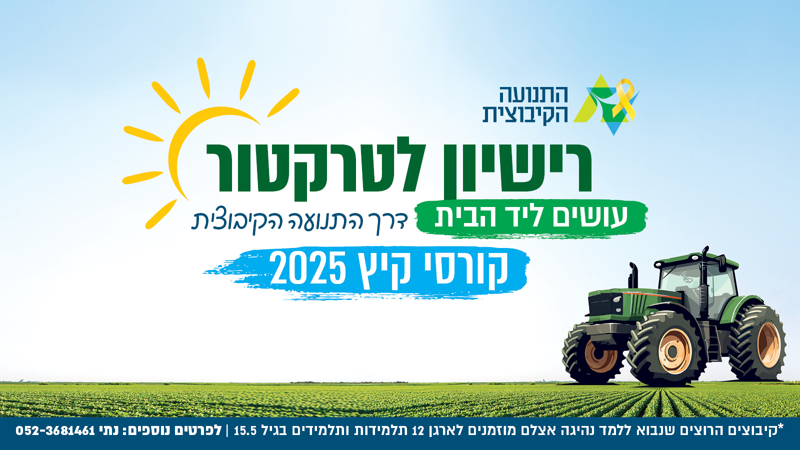 קורס טרקטור