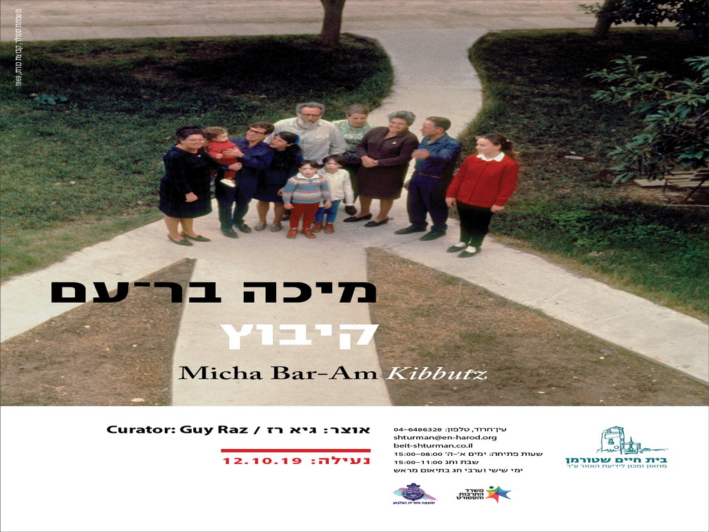 מיכה בר-עם / קיבוץ: צילומים מהשנים 1983-1953