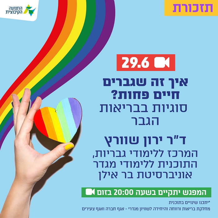 רפואה מגדרית