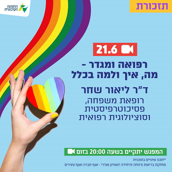 רפואה מגדרית