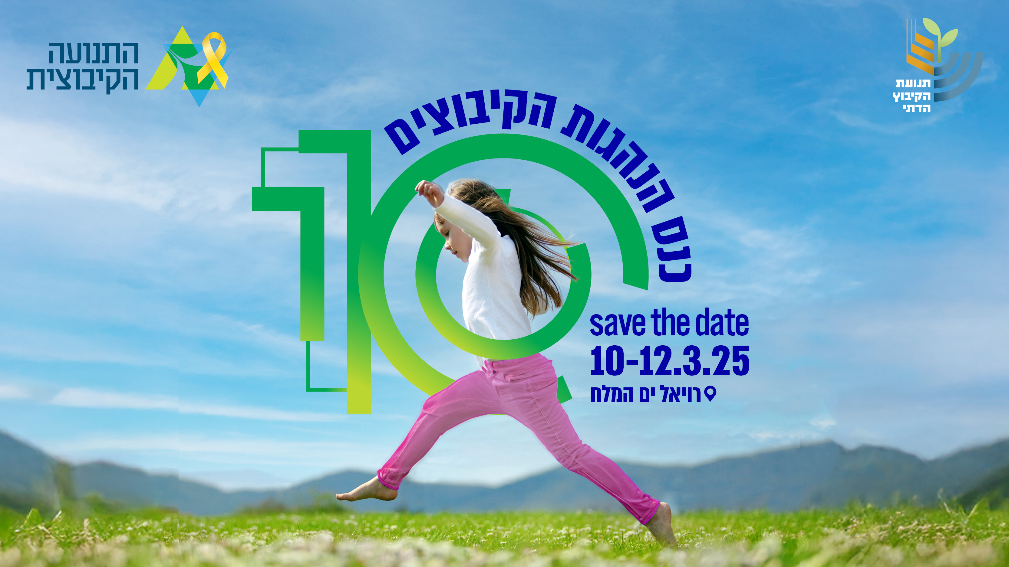 כנס הנהגות 10