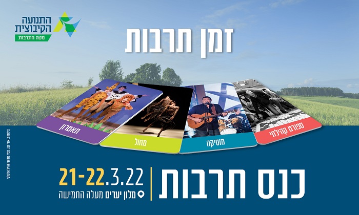 כנס תרבות 2022