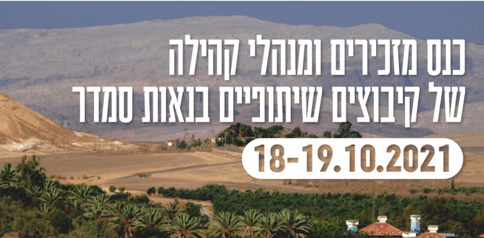 כנס שיתופי