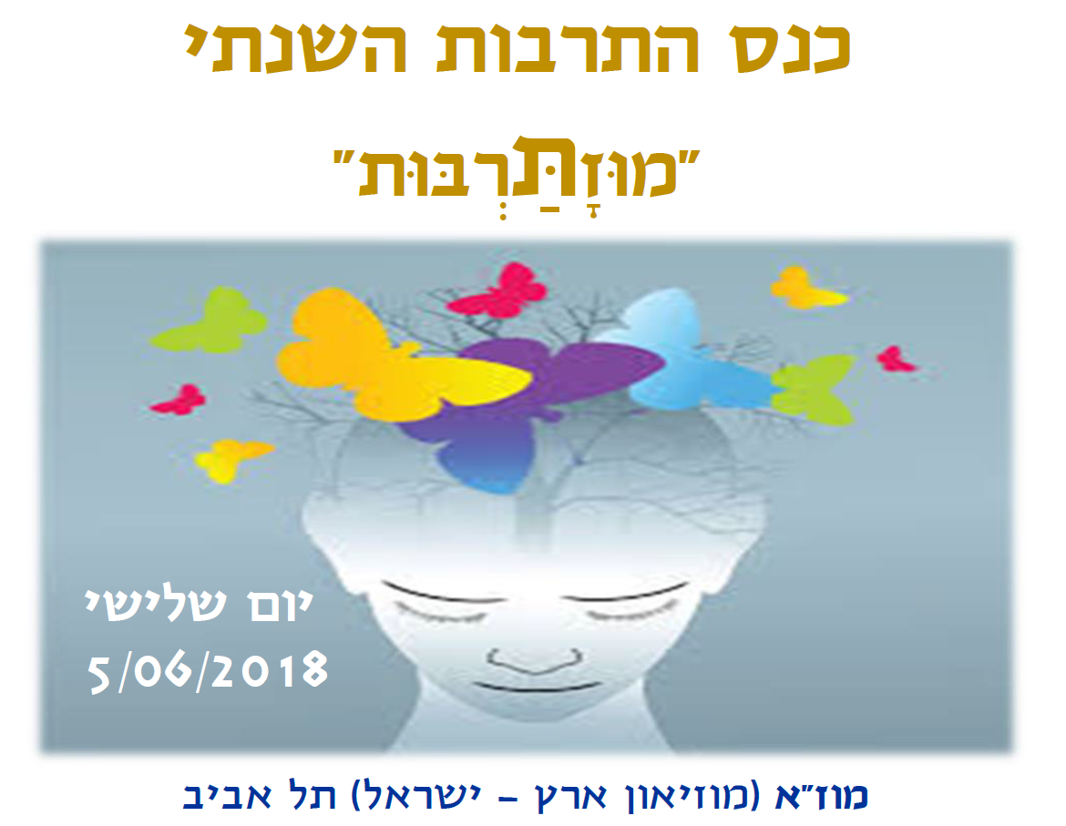 מוזתרבות