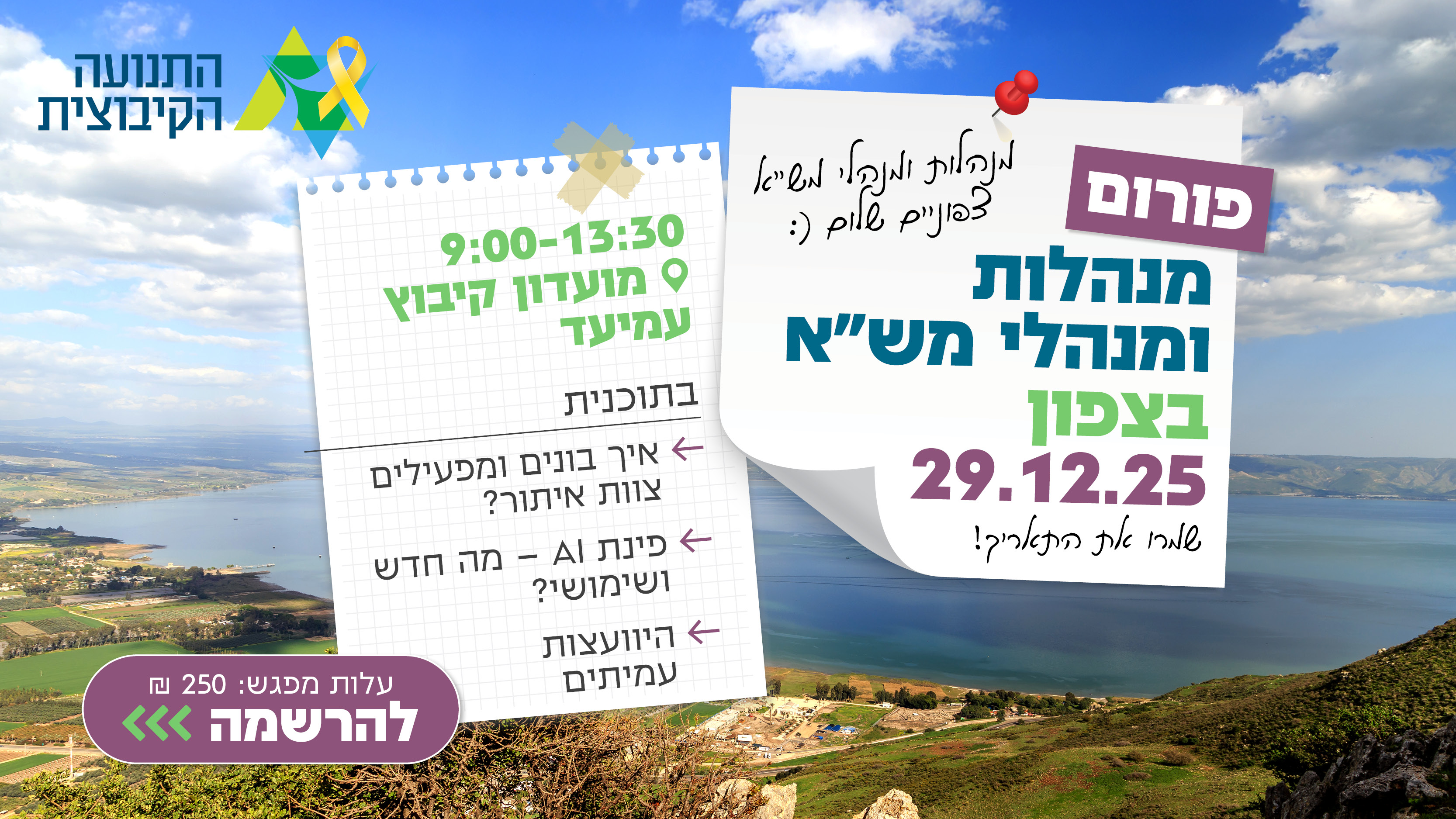 פורום משא עמיעד